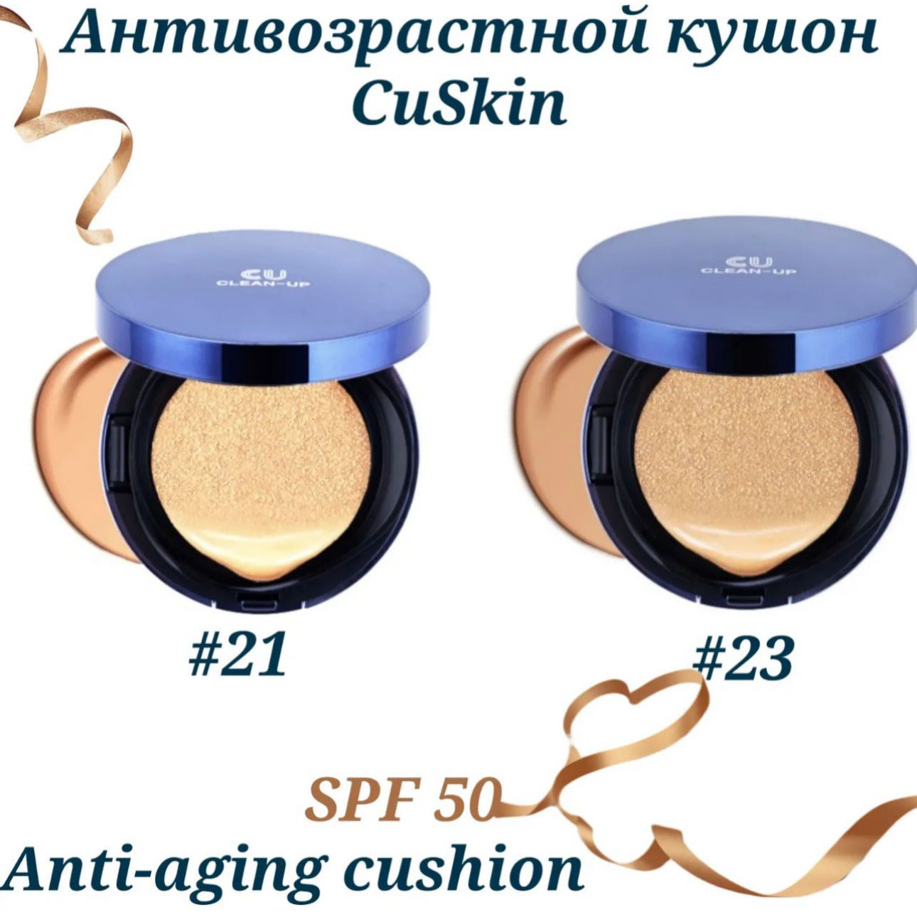 Anti-aging Cushion with SPF50+/PA+++ by CuSkin (professional cosmeceutical)