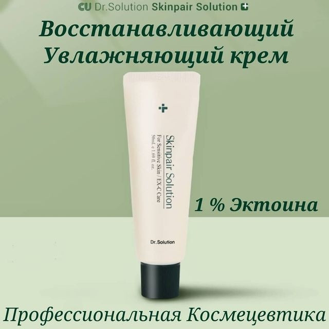 Skinpair Moisturizing and restoring cream with Ectoine by CuSkin (Professional Cosmeceutical)